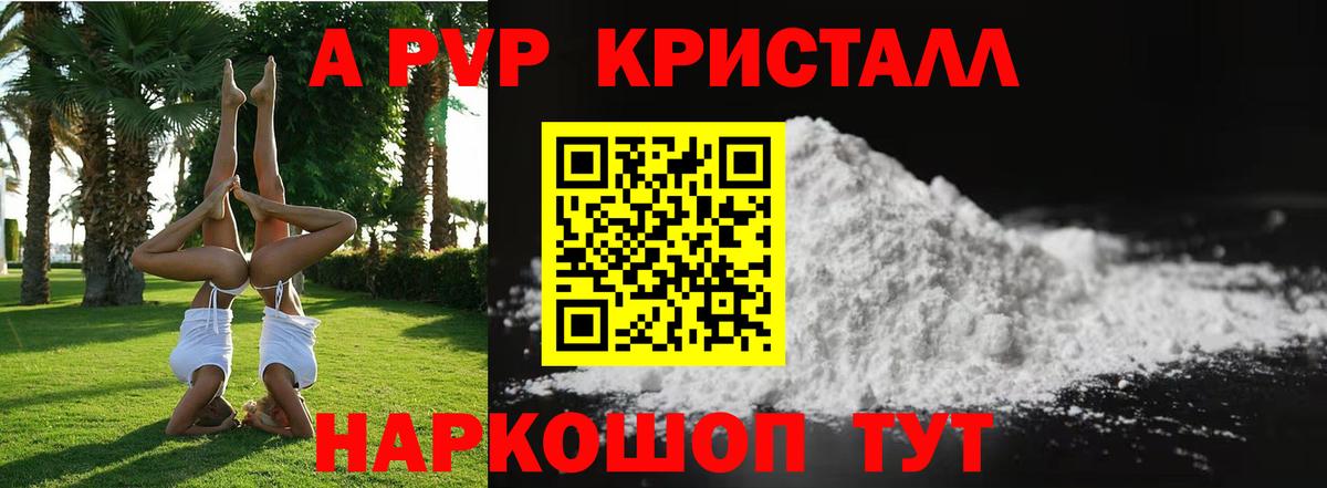 APVP VHQ  Alpha PVP кристаллы  A PVP крисы CK  Вход с VPN  Альфа ПВП  Ангарск 