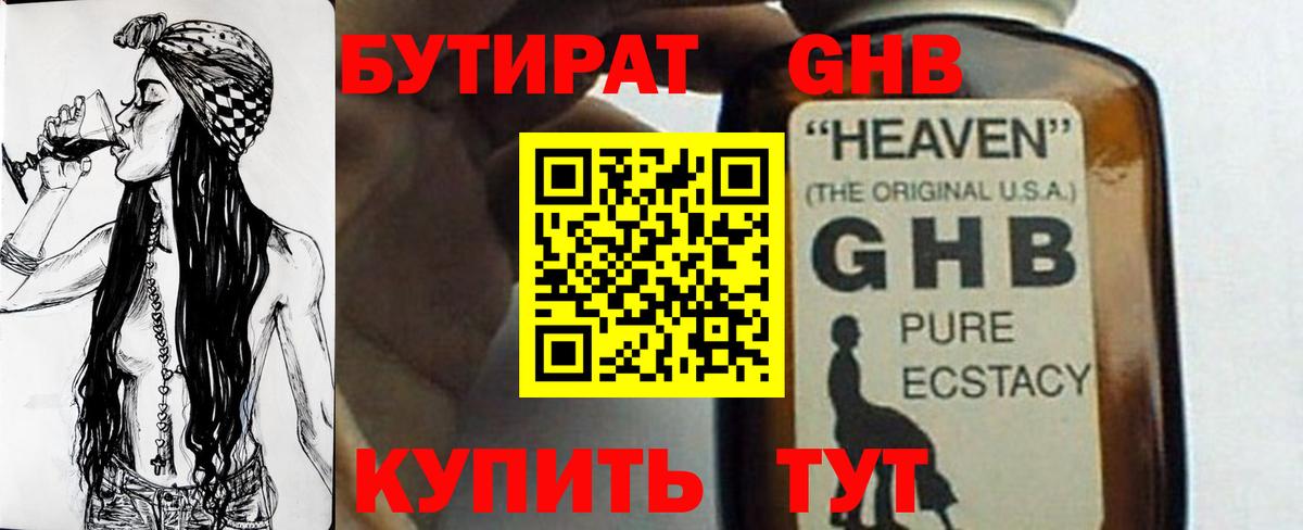 Бутират оксибутират Ангарск