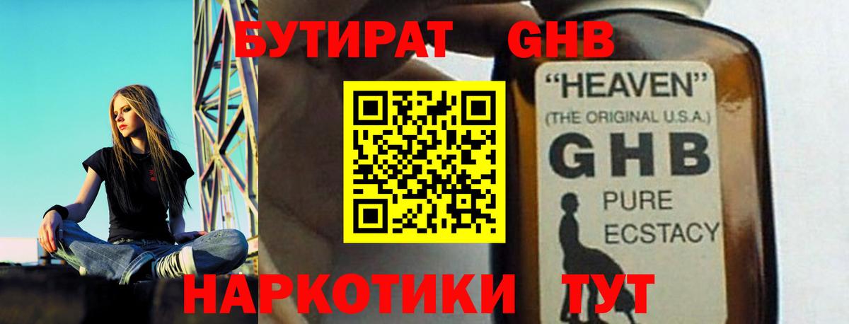 БУТИРАТ Butirat  Ангарск 