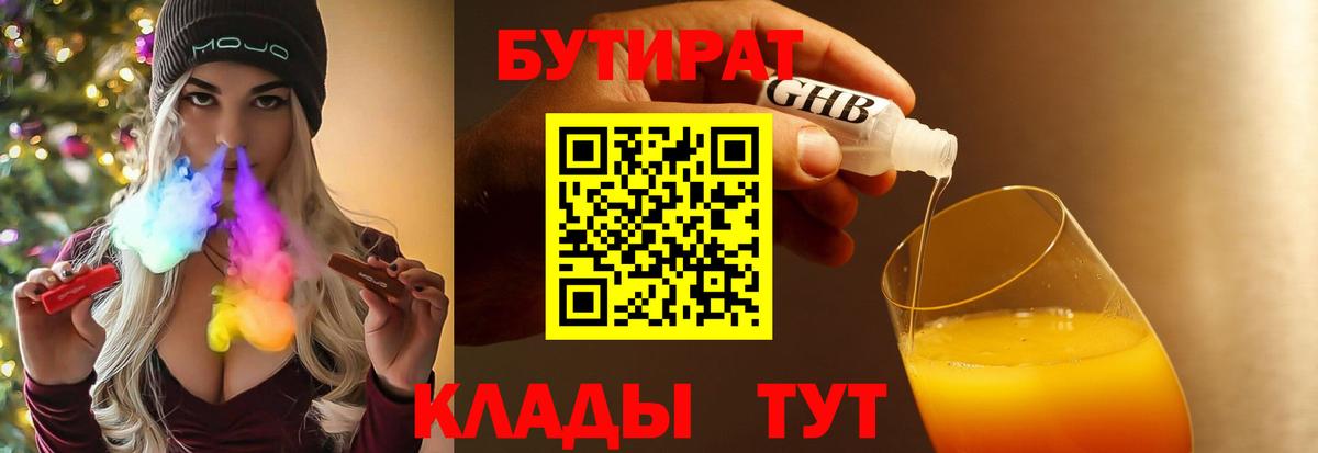 БУТИРАТ жидкий экстази  Вход с VPN  Ангарск 