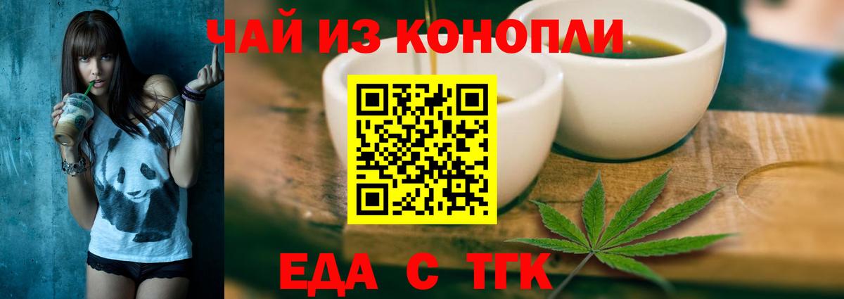 Ангарск  Печенье с ТГК конопля  Вход с VPN 