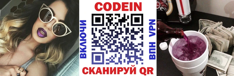Codein напиток Lean (лин) Ангарск