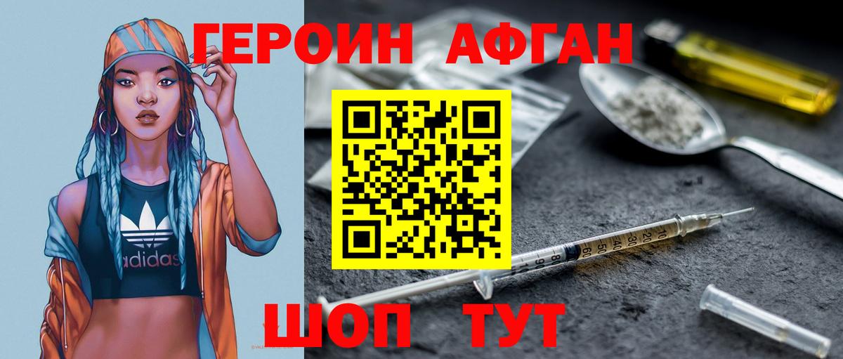Героин афганец  Вход с VPN  Ангарск 