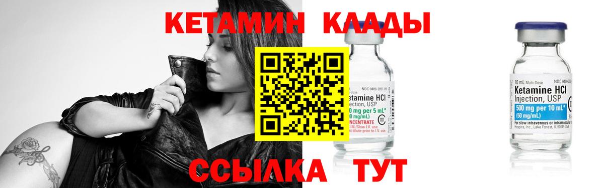 Кетамин VHQ  Вход с VPN  Ангарск 