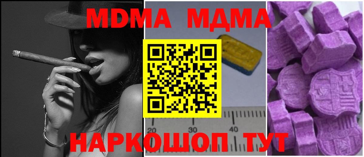 МДМА Molly  МДМА  Ангарск  МДМА Molly  Вход с VPN 