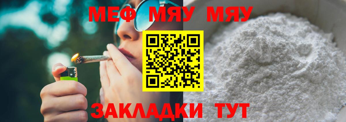 МЯУ-МЯУ  Вход с VPN  Меф VHQ  Ангарск  дарнет шоп  Меф 4 MMC  Меф 