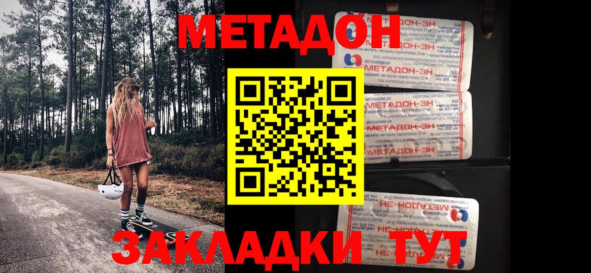 Метадон methadone  МЕГА tor  Ангарск  Вход с VPN 