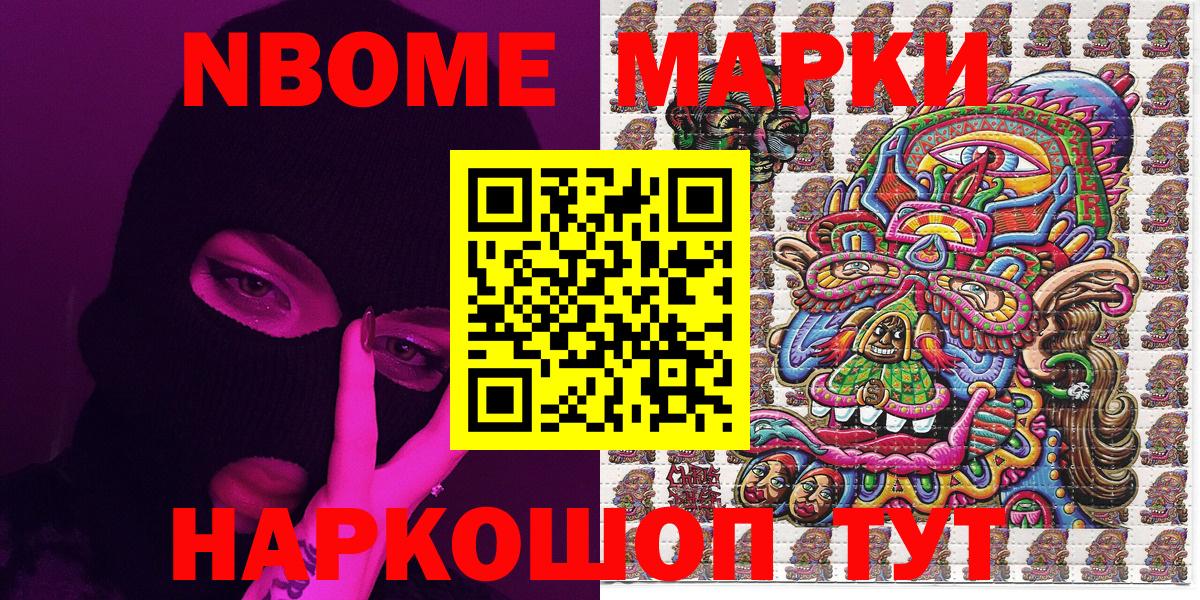 Марки 25I-NBOMe 1,8мг Ангарск