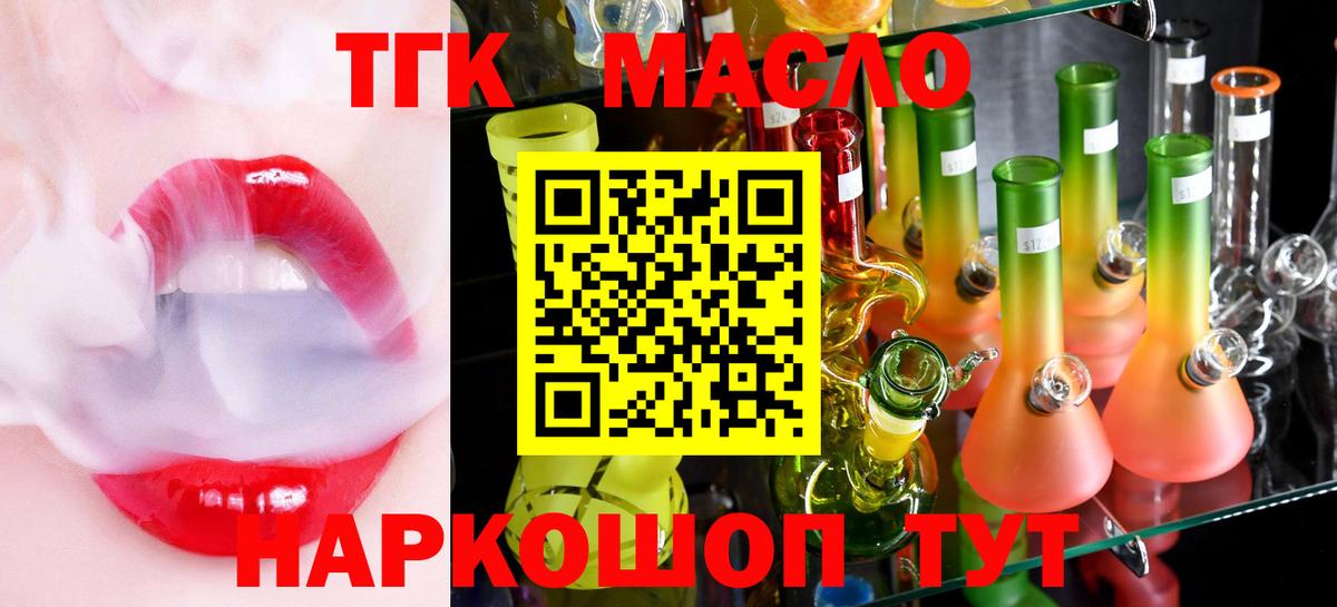 Дистиллят ТГК гашишное масло Ангарск